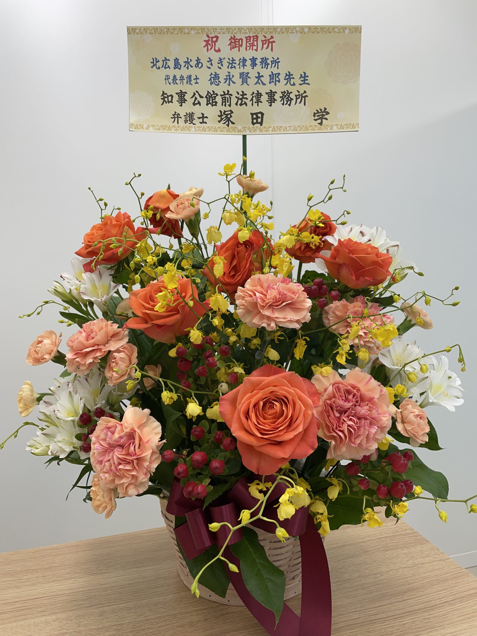 開所お祝いのお花